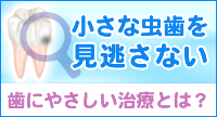 歯科用マイクロスコープのご案内